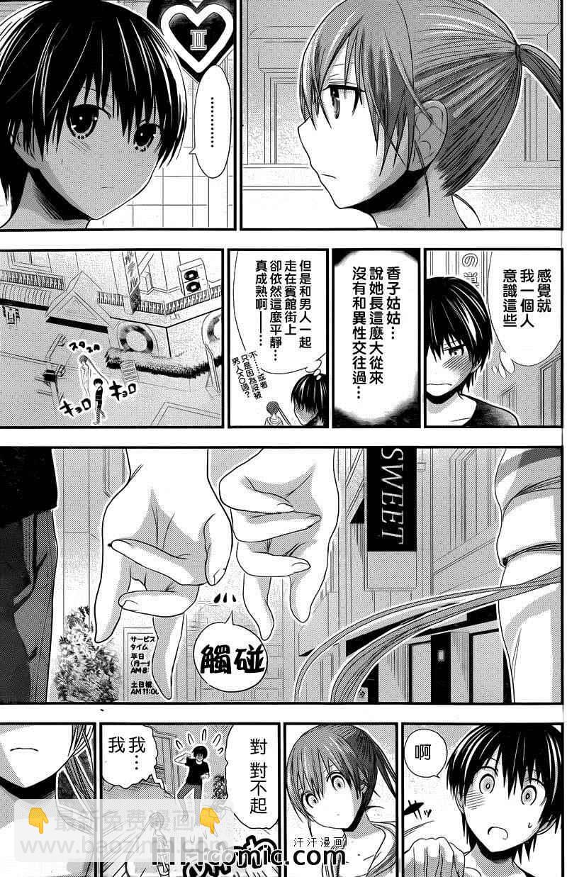 《源君物语》第142话 第5页