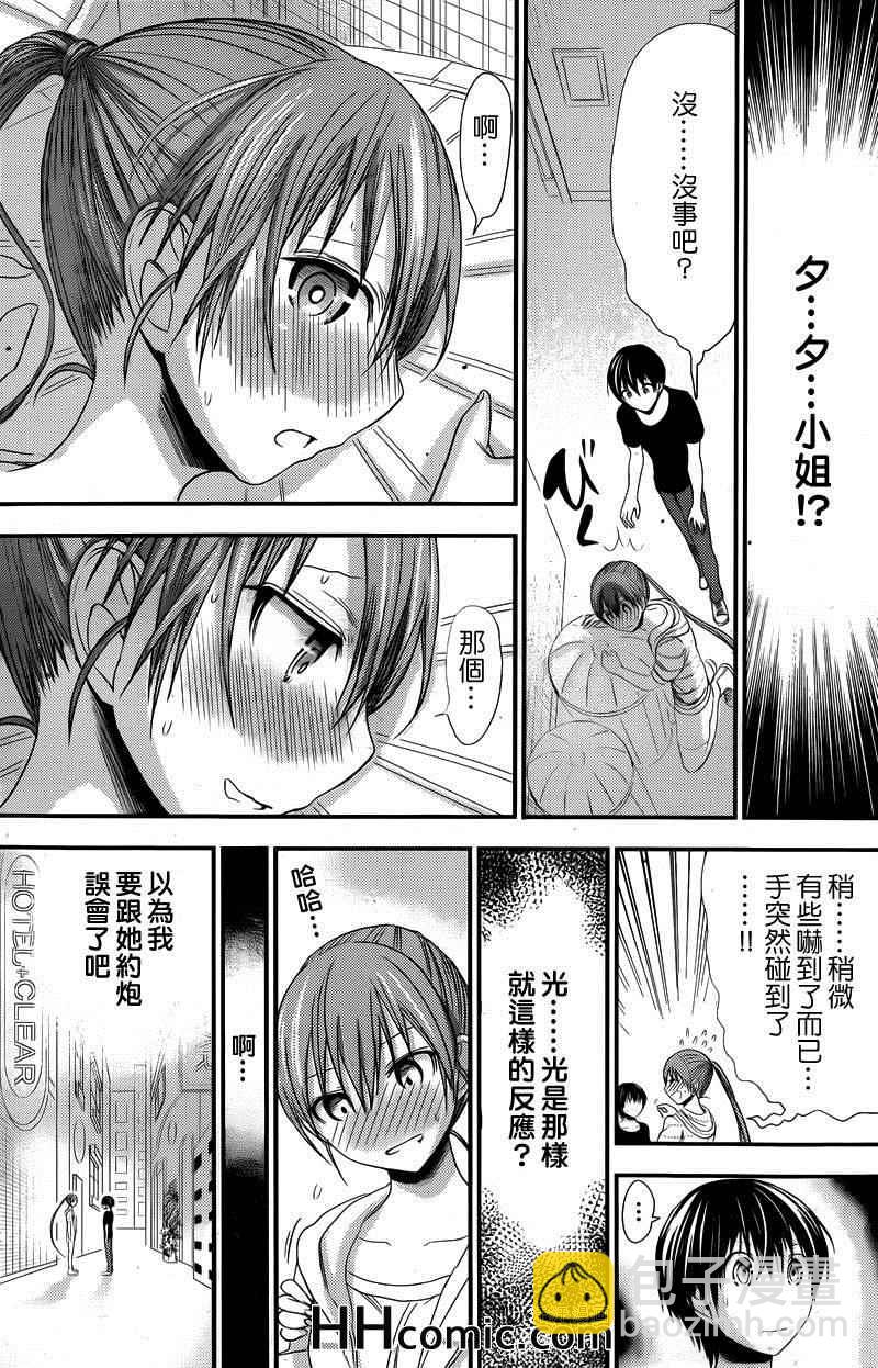 《源君物语》第142话 第7页