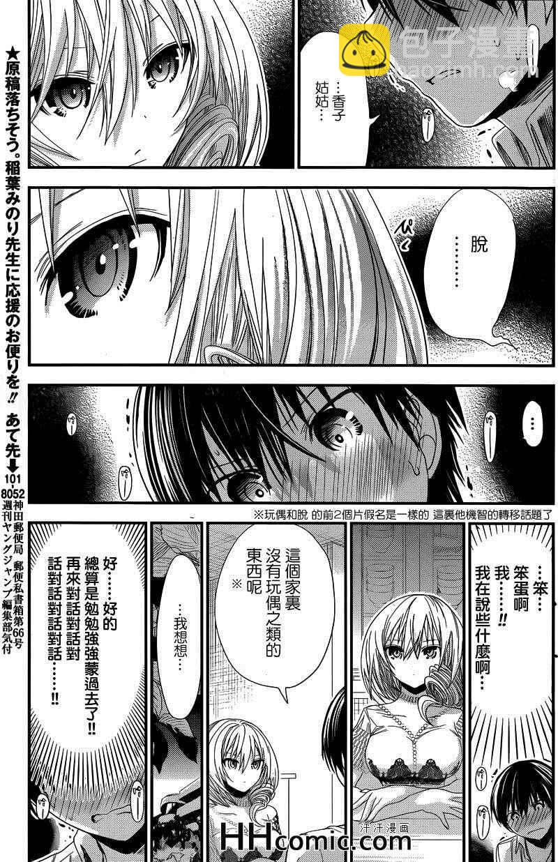 《源君物语》第144话 第3页