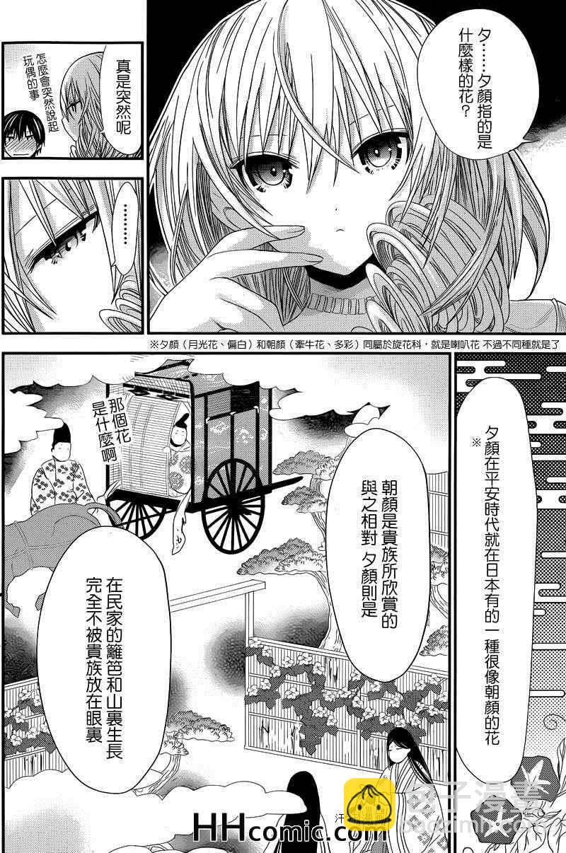 《源君物语》第144话 第4页