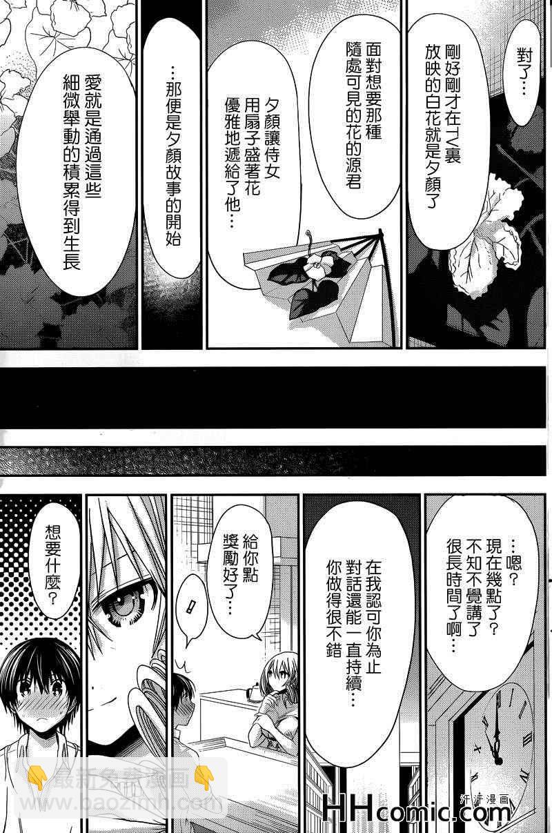 《源君物语》第144话 第5页