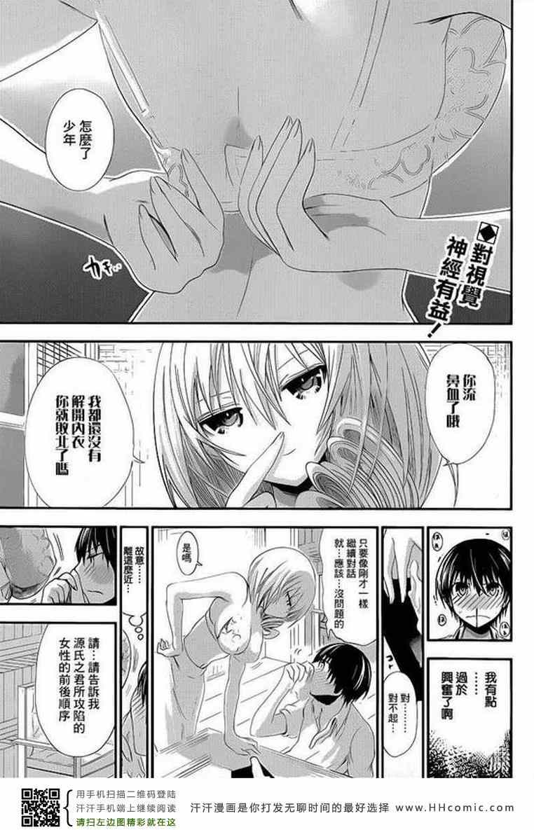 《源君物语》第145话 第1页