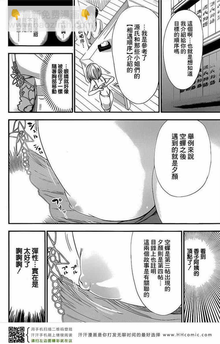 《源君物语》第145话 第2页