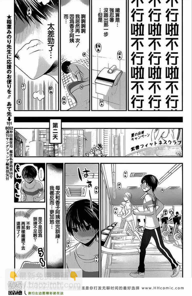 《源君物语》第145话 第5页
