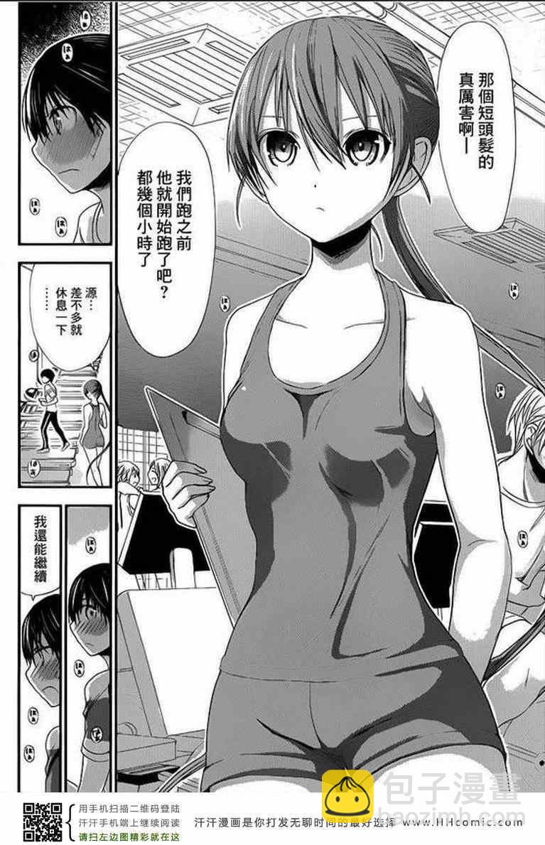 《源君物语》第145话 第6页