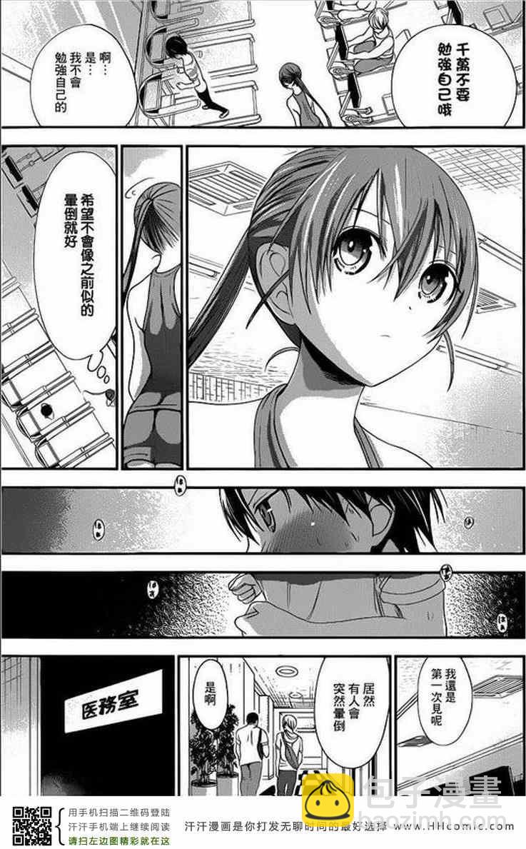 《源君物语》第145话 第7页