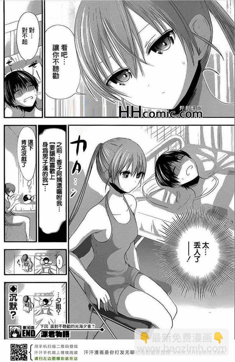 《源君物语》第145话 第8页
