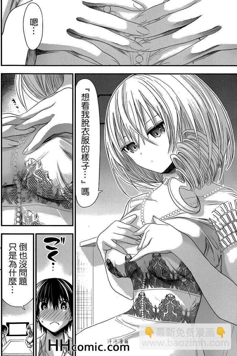 《源君物语》第144话 第6页