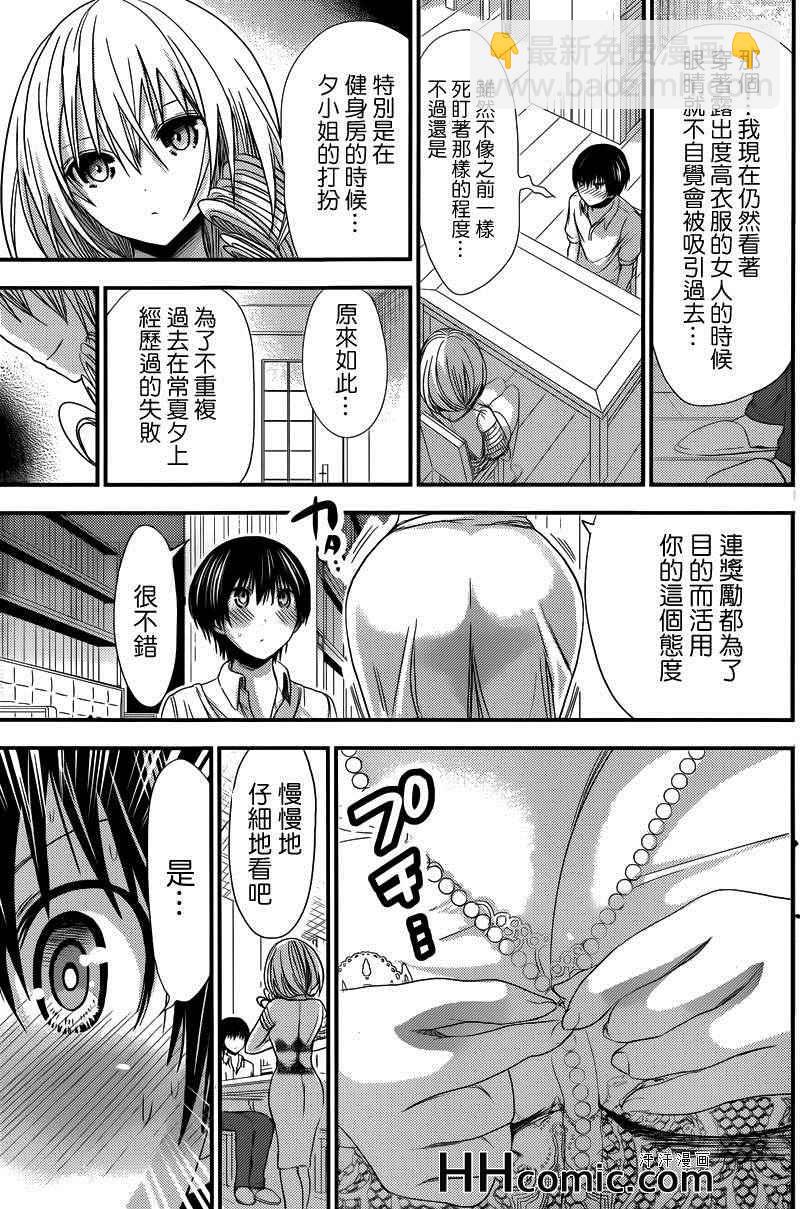 《源君物语》第144话 第7页