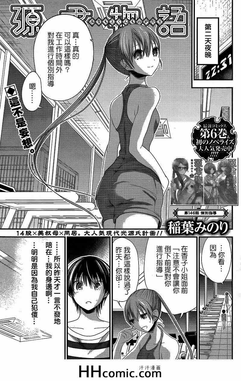《源君物语》第146话 第1页