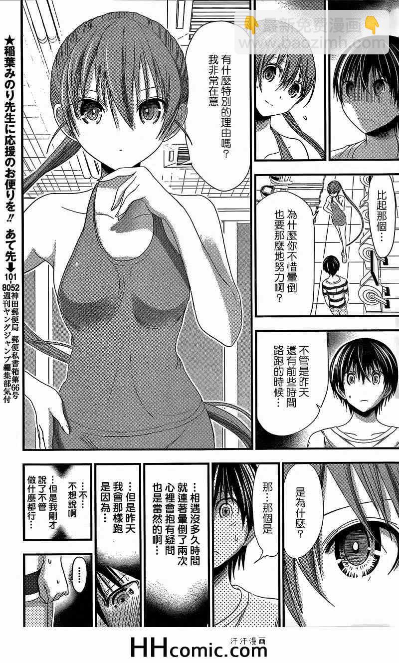《源君物语》第146话 第3页