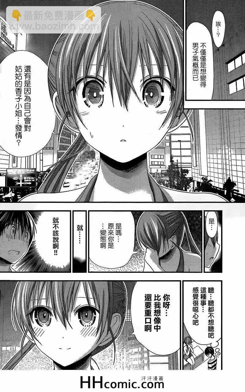 《源君物语》第146话 第4页