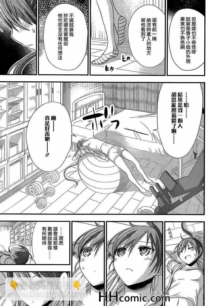 《源君物语》第143话 第4页