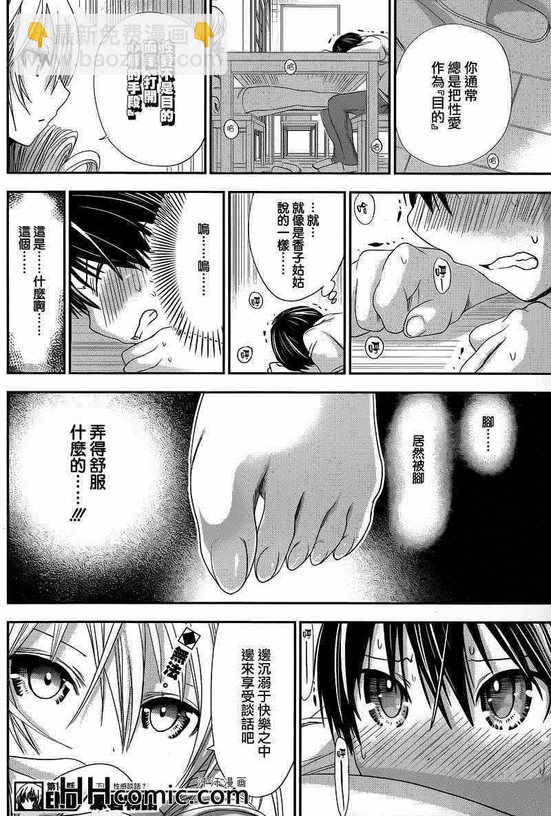 《源君物语》第143话 第9页