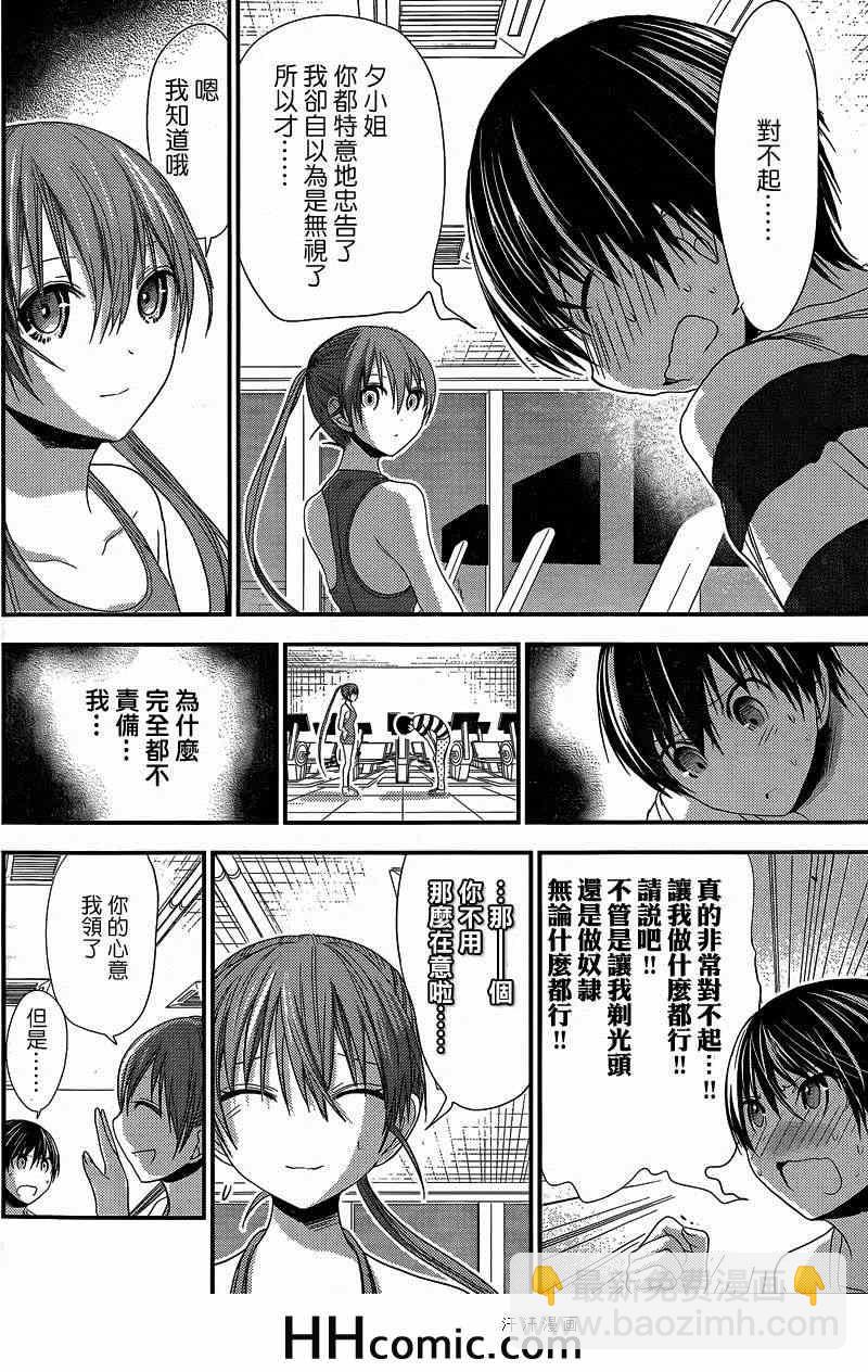 《源君物语》第146话 第2页