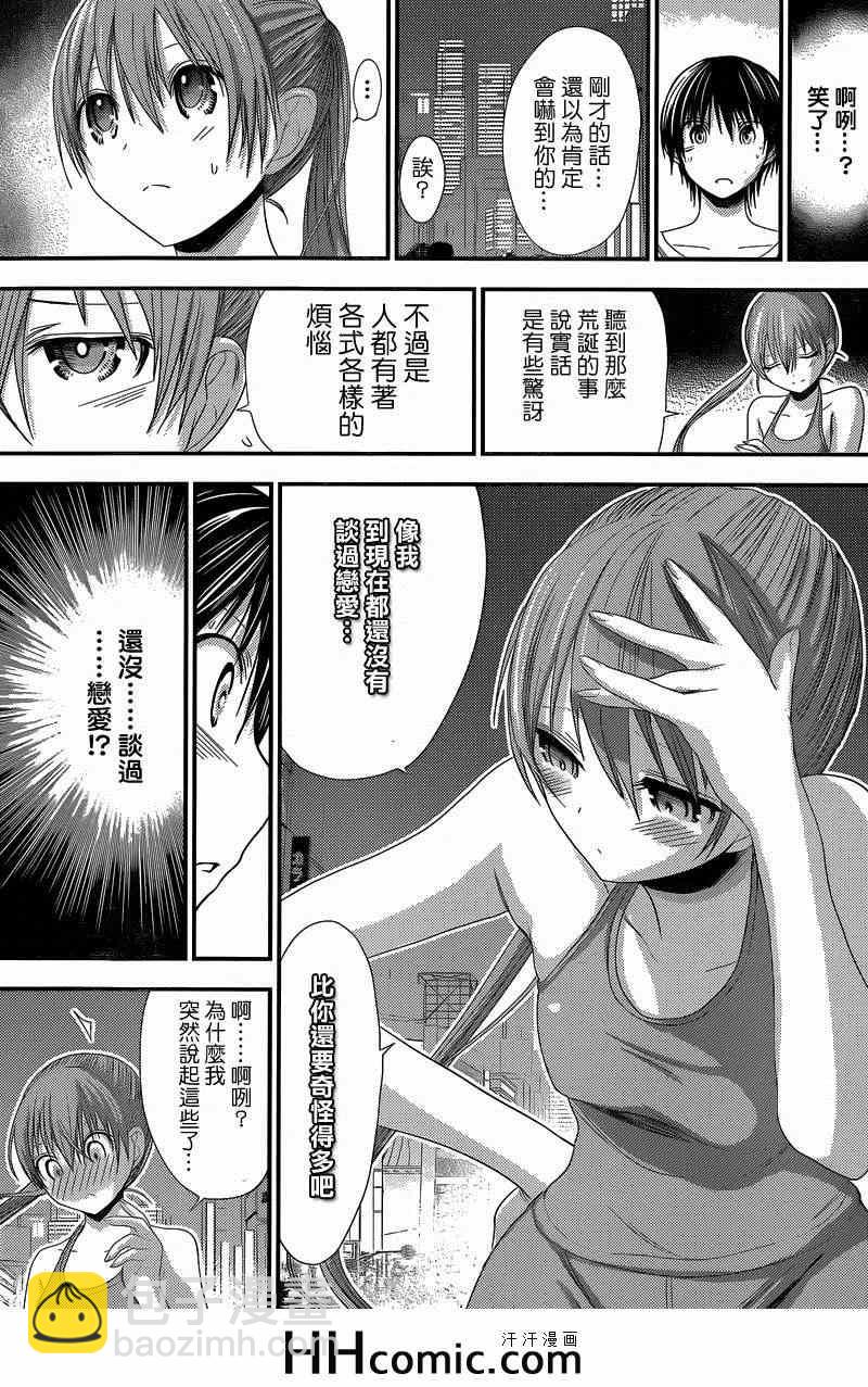 《源君物语》第146话 第5页