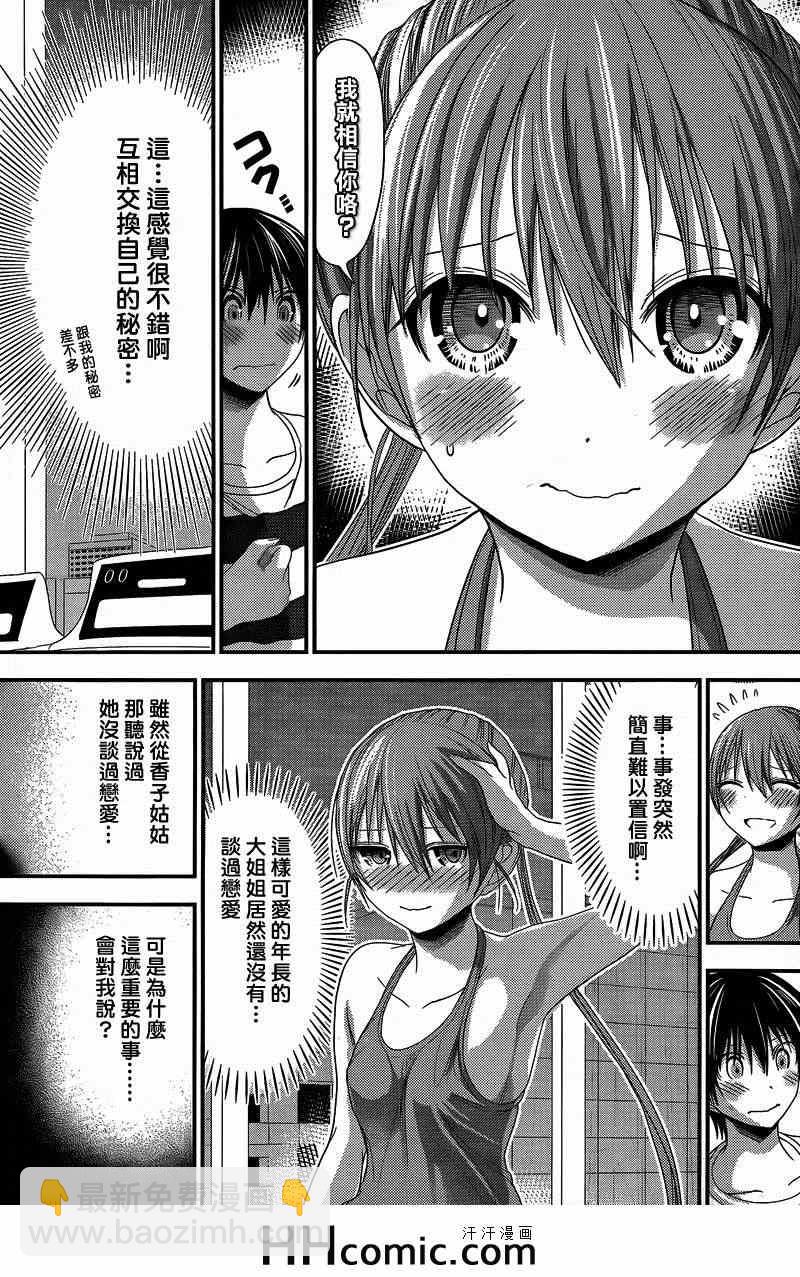 《源君物语》第146话 第7页