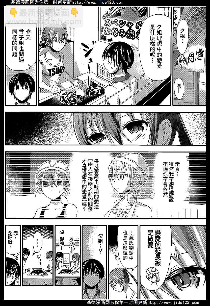 《源君物语》第149话 第2页