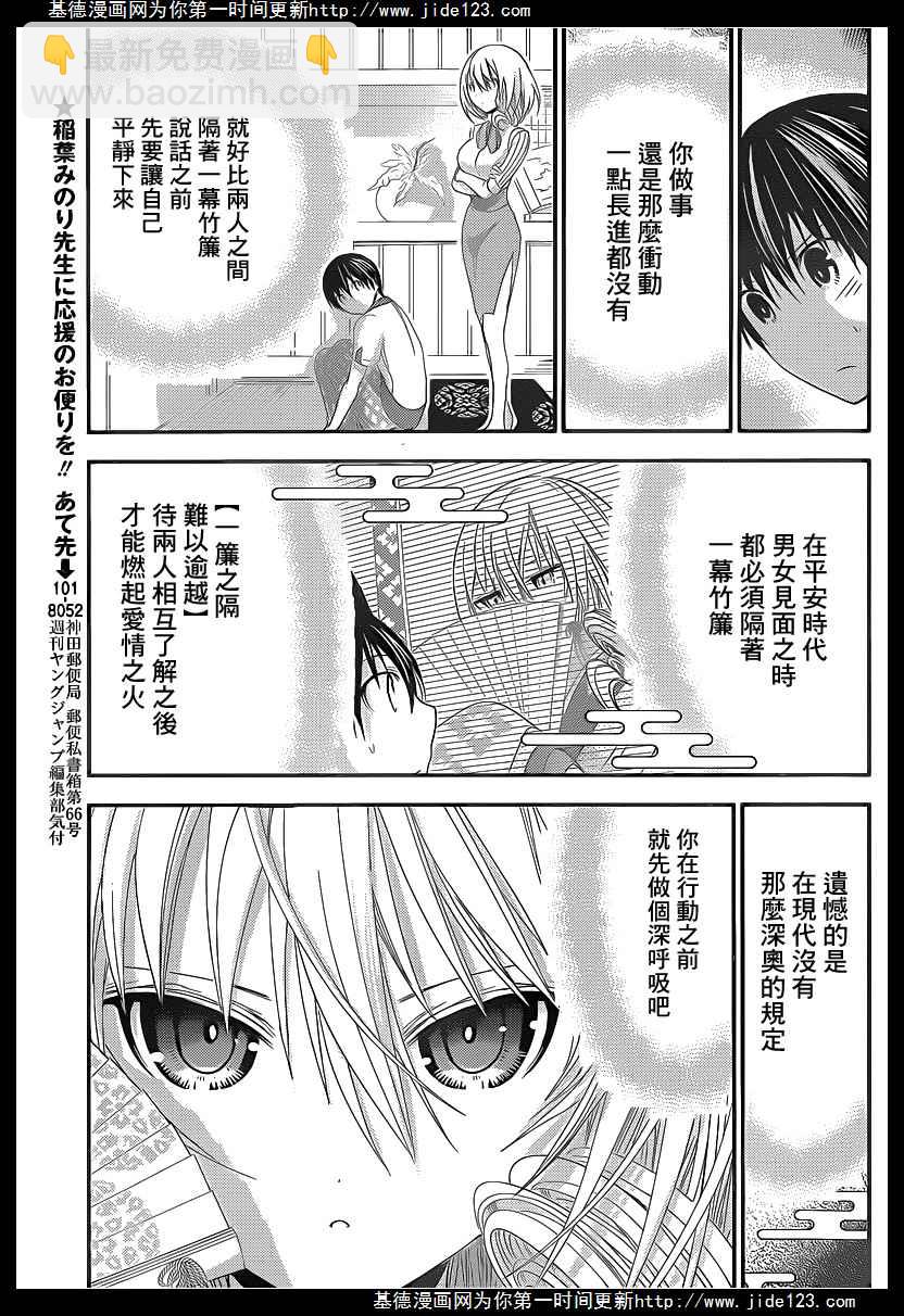 《源君物语》第149话 第3页