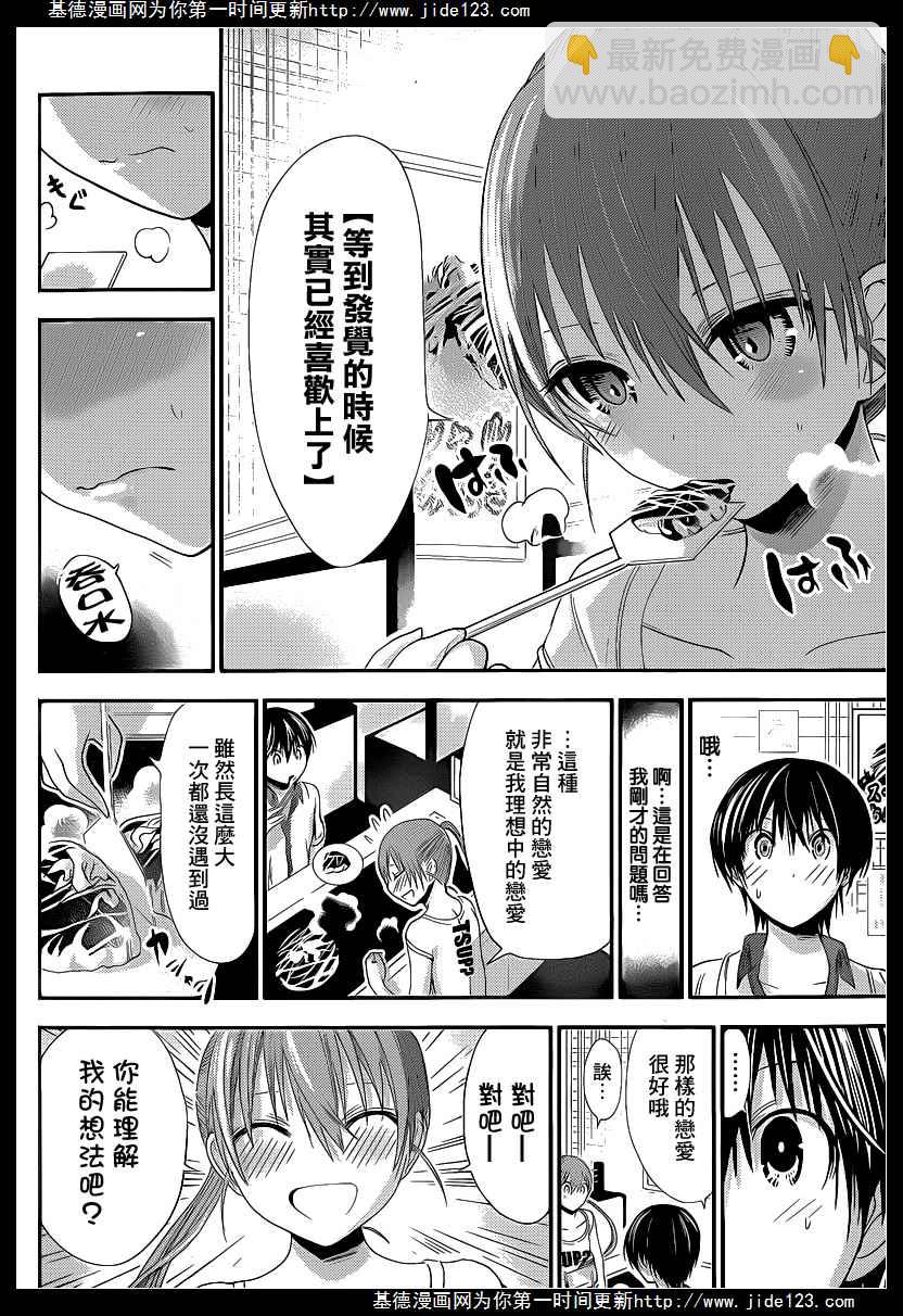 《源君物语》第149话 第4页