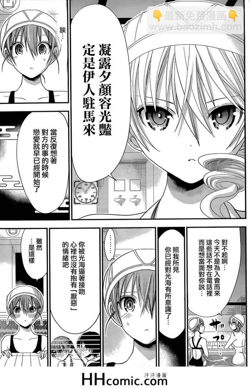 《源君物语》第148话 第3页