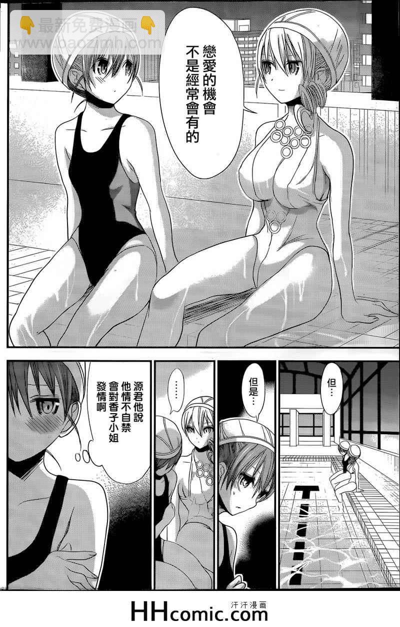 《源君物语》第148话 第4页