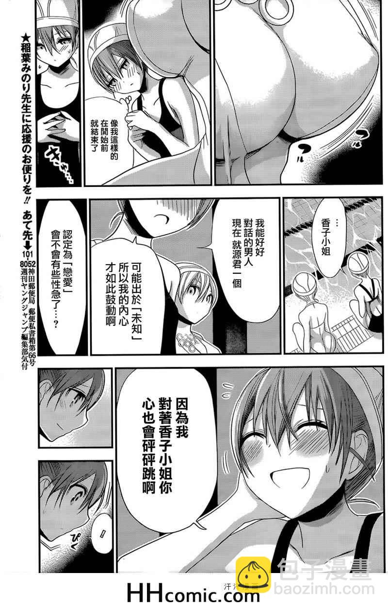 《源君物语》第148话 第5页