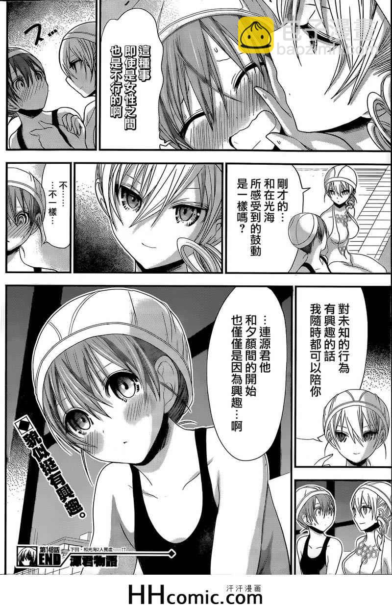 《源君物语》第148话 第8页