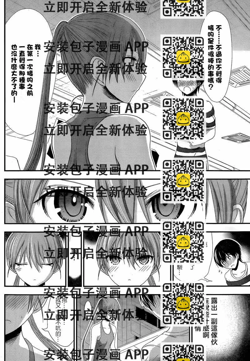 《源君物语》第147话 第2页