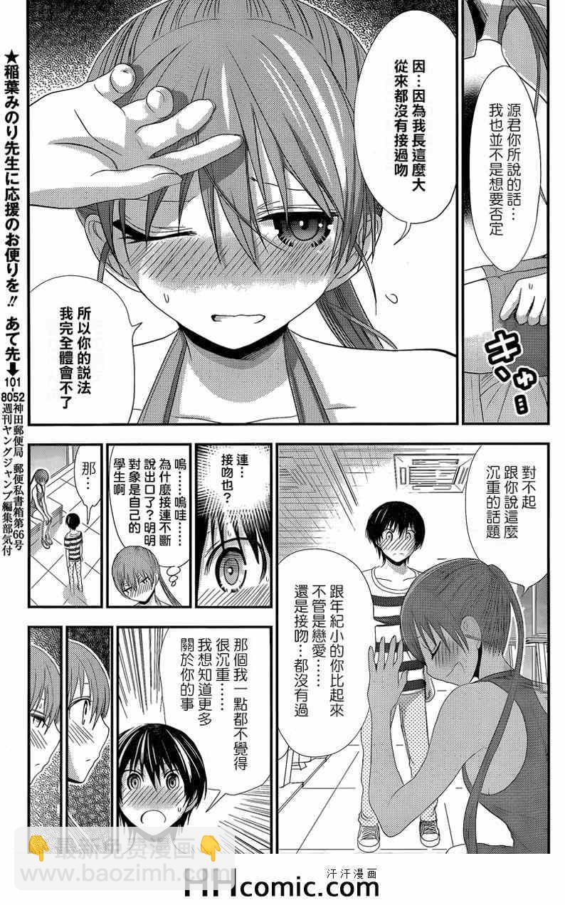 《源君物语》第147话 第3页