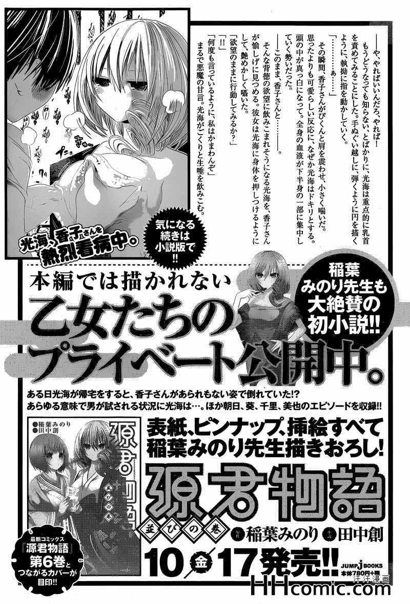 《源君物语》第143话 第1页