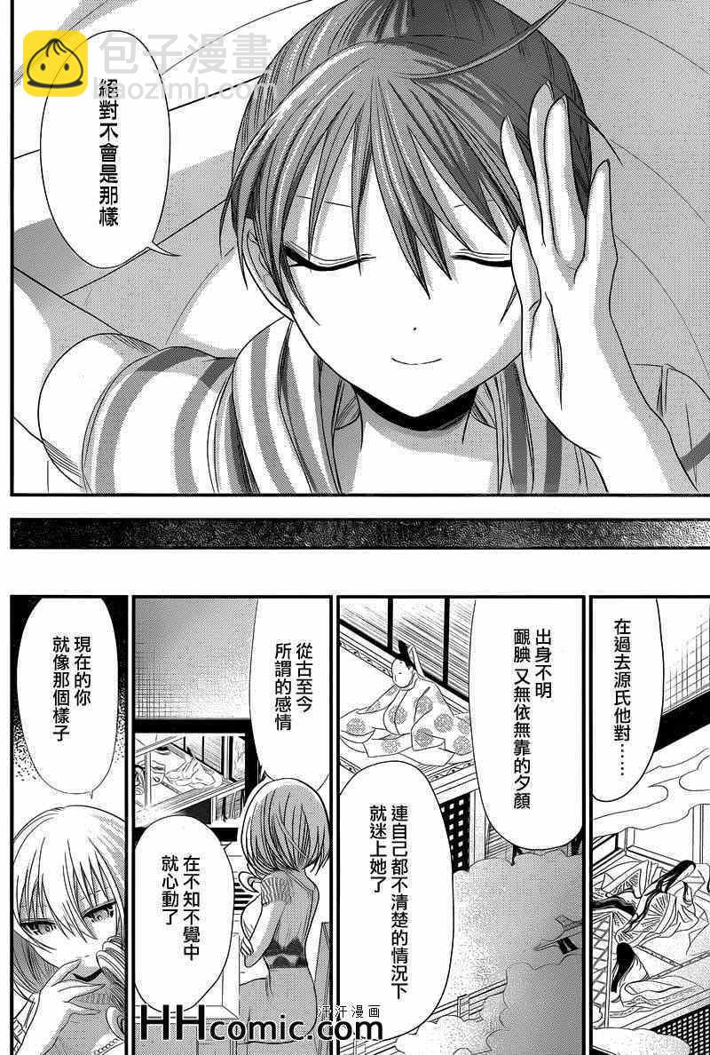 《源君物语》第143话 第5页