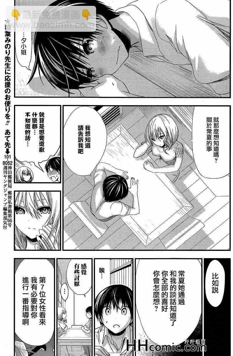 《源君物语》第143话 第6页
