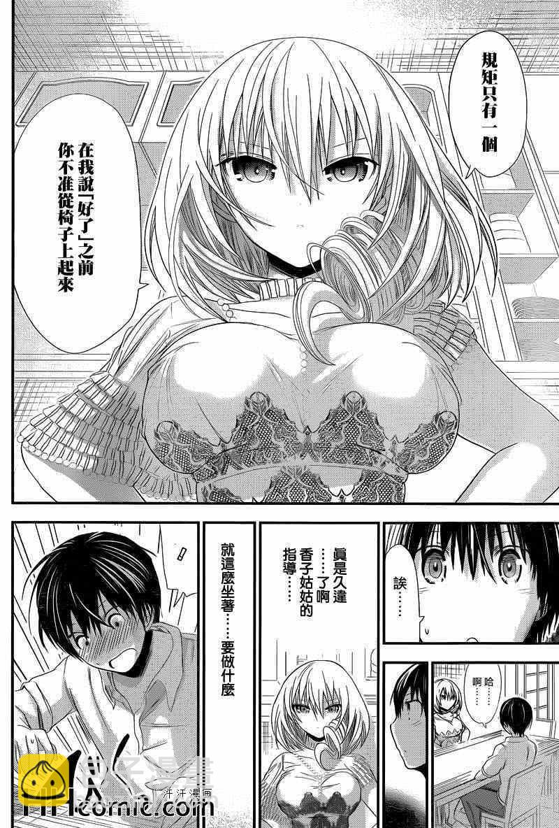 《源君物语》第143话 第7页