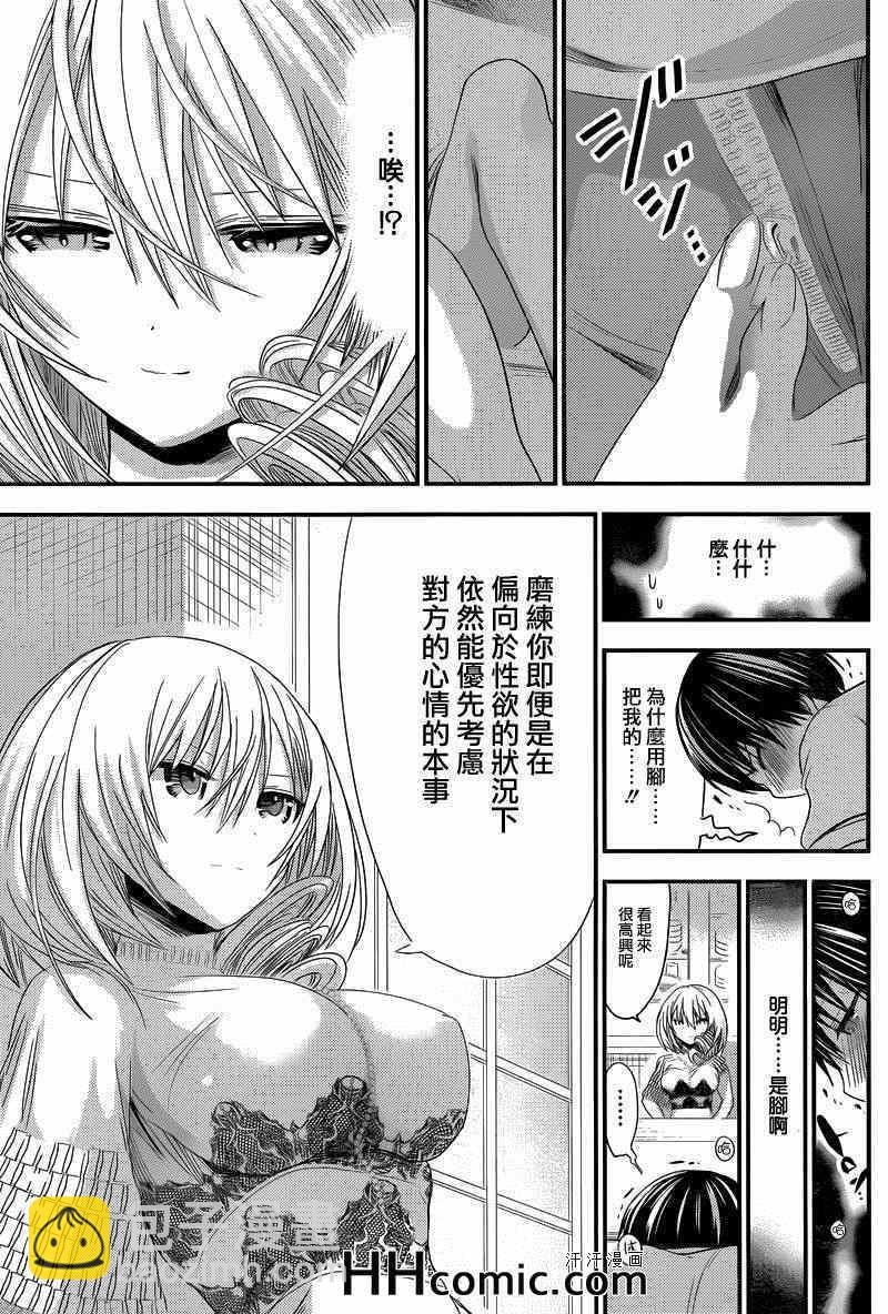 《源君物语》第143话 第8页
