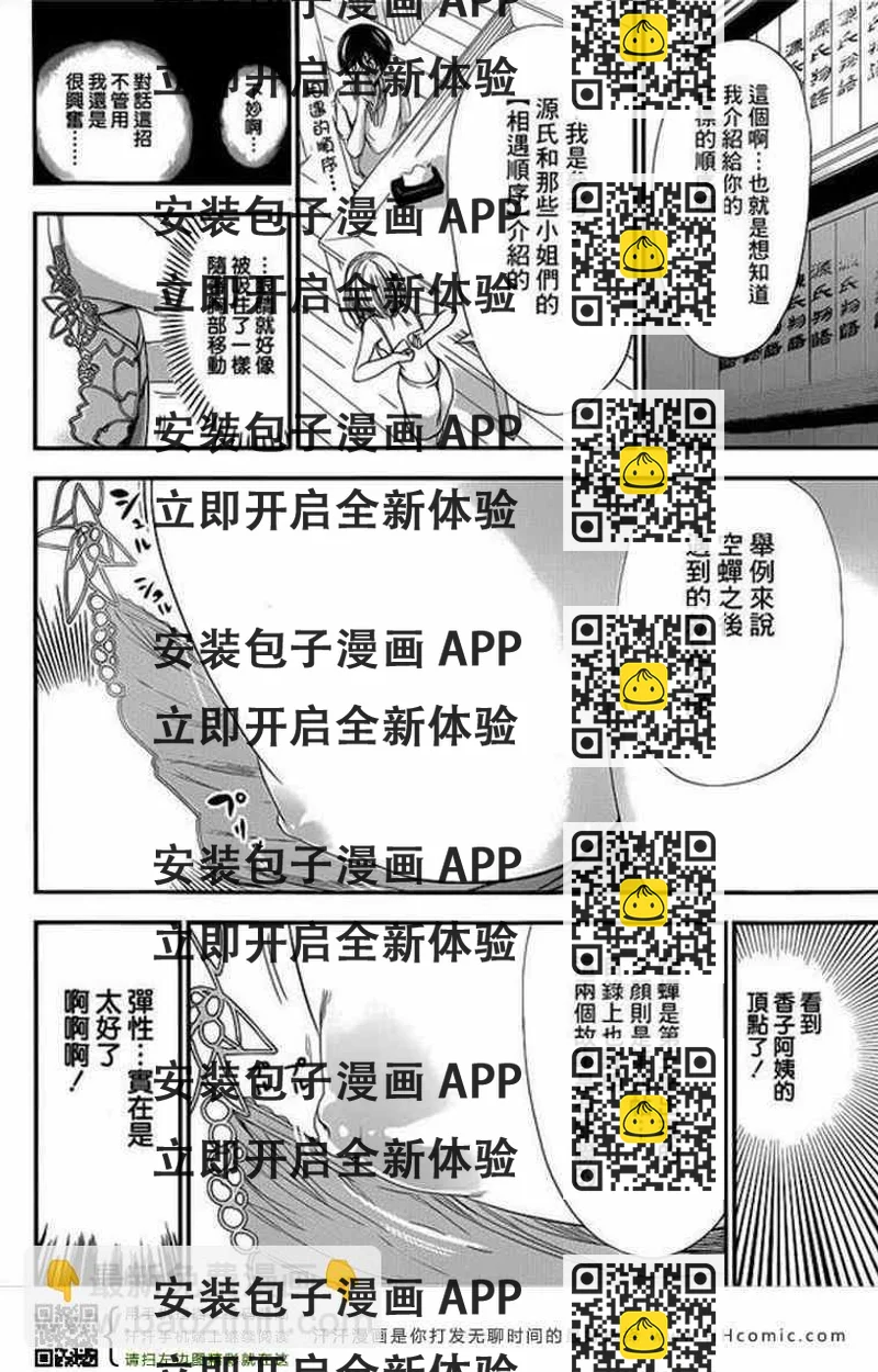 《源君物语》第145话 第2页