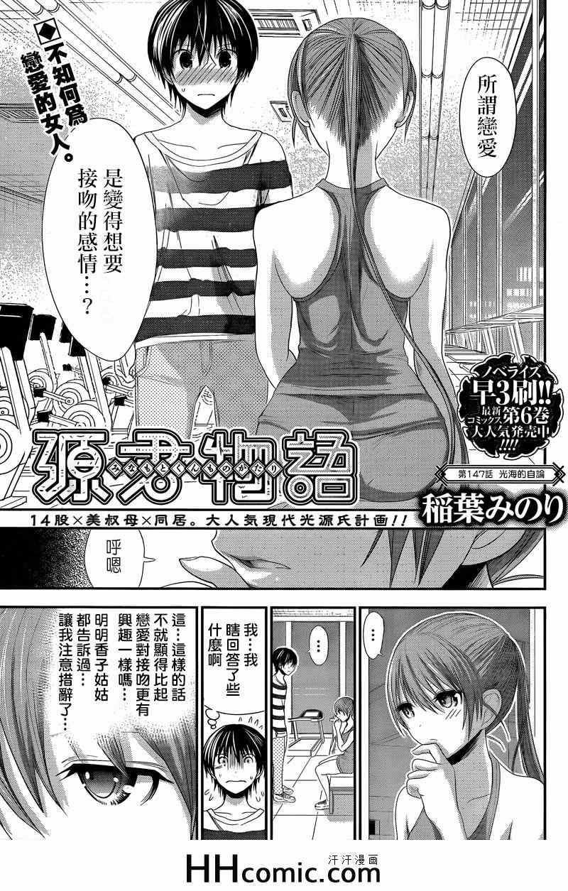 《源君物语》第147话 第1页