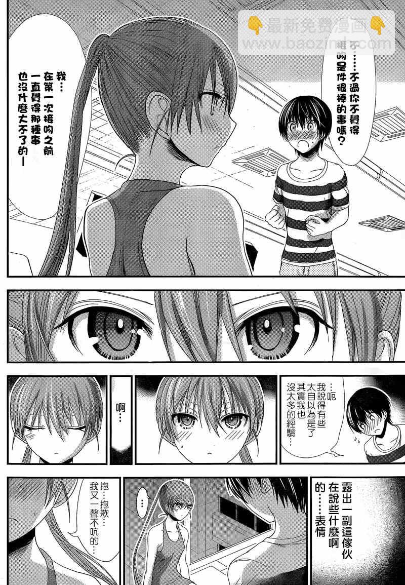 《源君物语》第147话 第2页