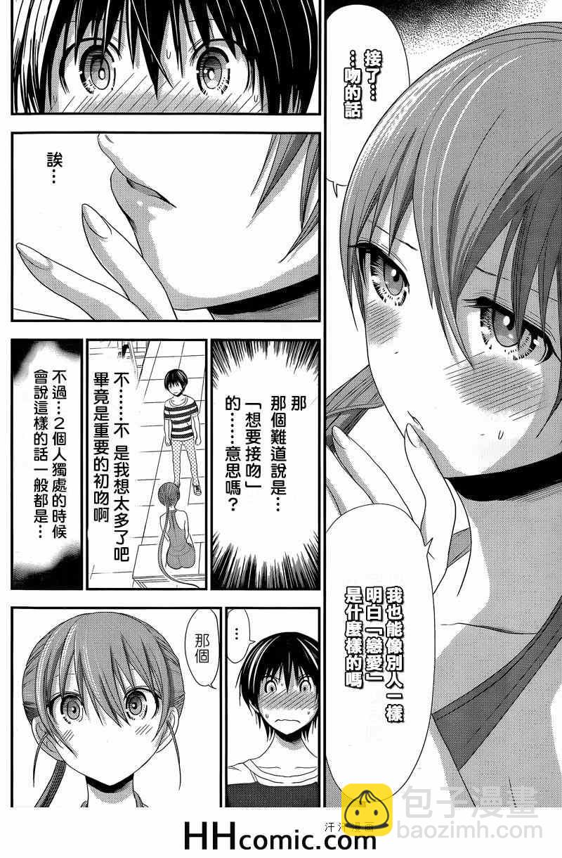《源君物语》第147话 第4页
