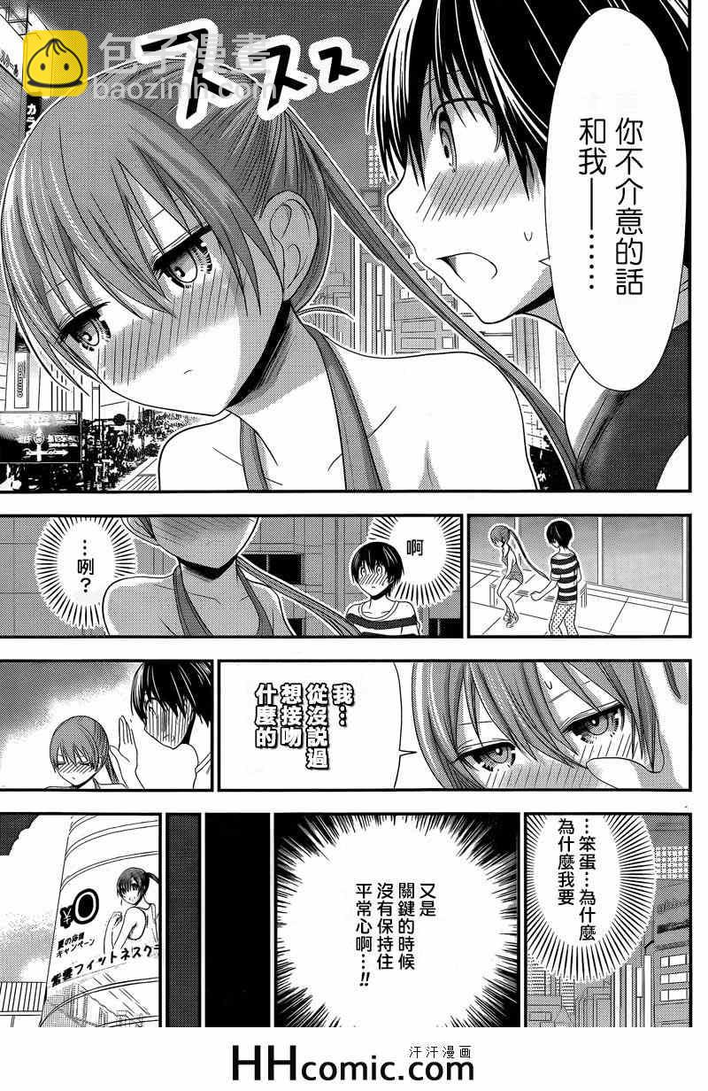 《源君物语》第147话 第5页