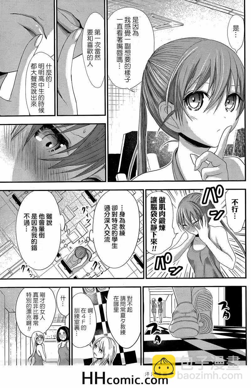 《源君物语》第147话 第7页