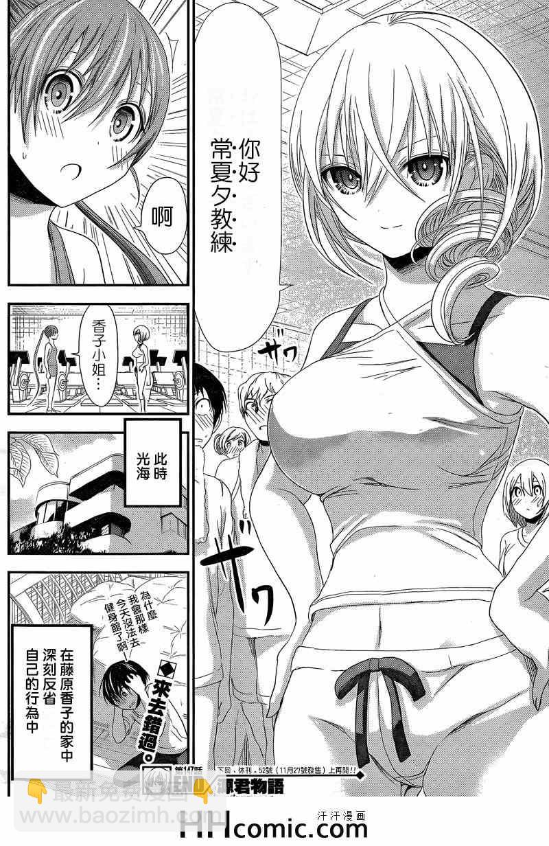 《源君物语》第147话 第8页