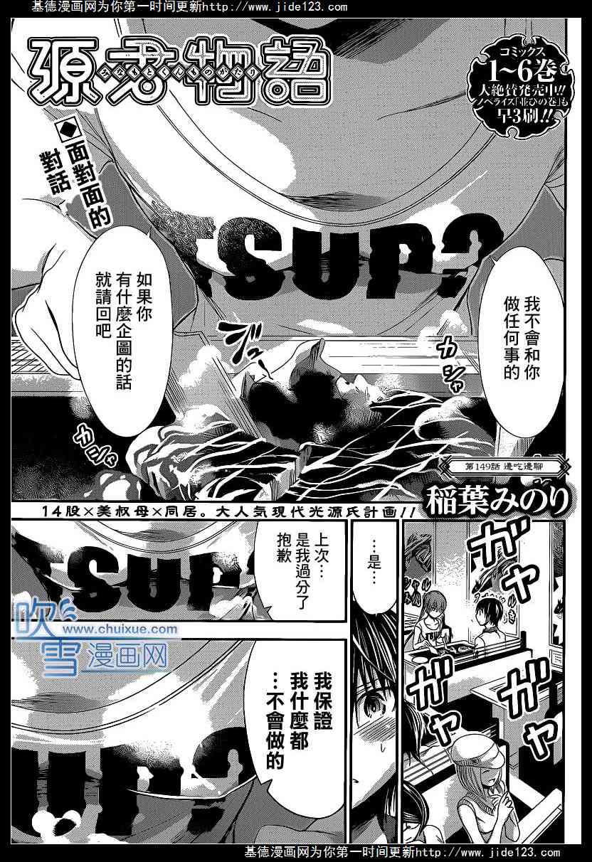 《源君物语》第149话 第1页