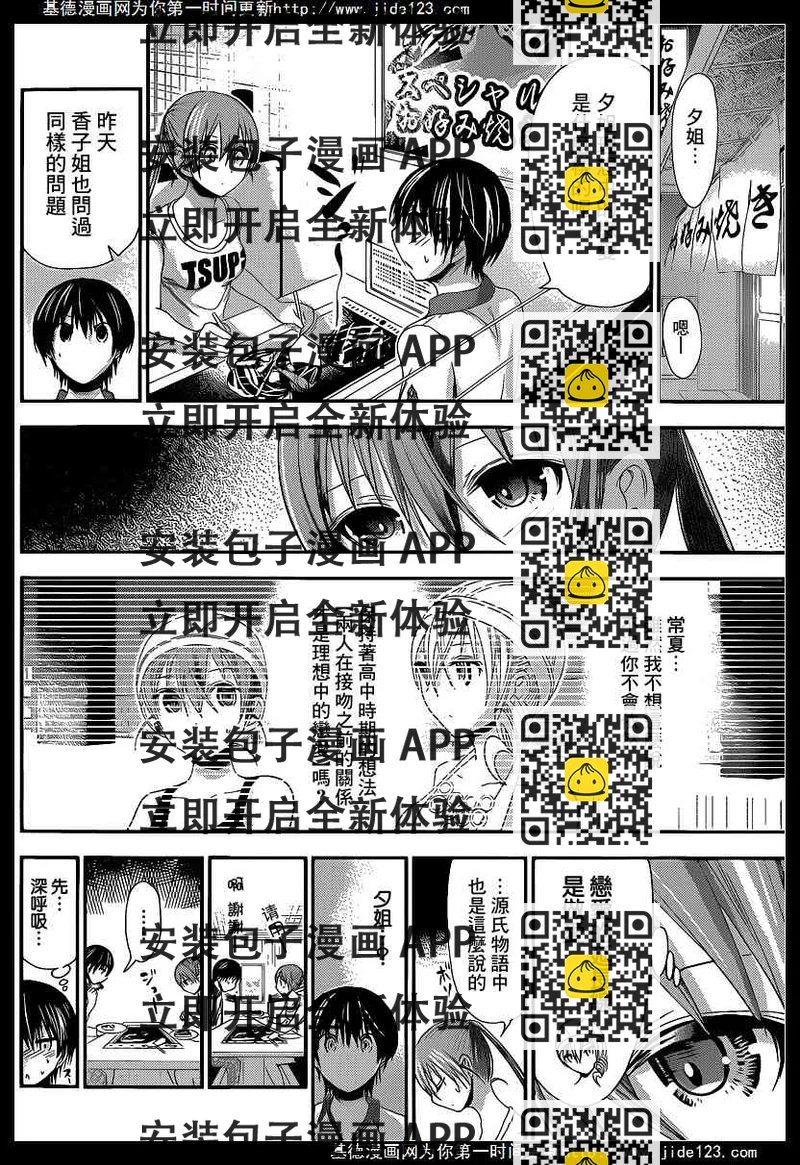 《源君物语》第149话 第2页