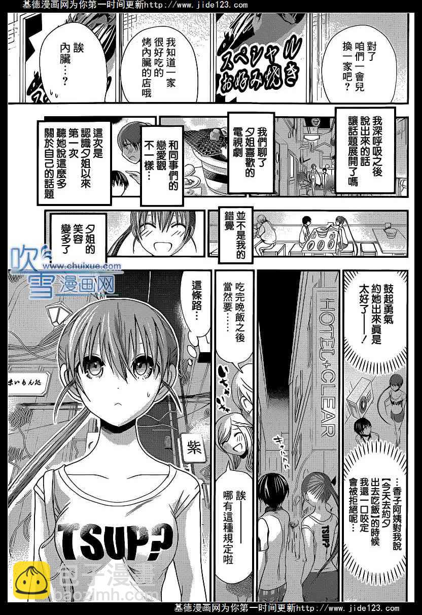 《源君物语》第149话 第5页