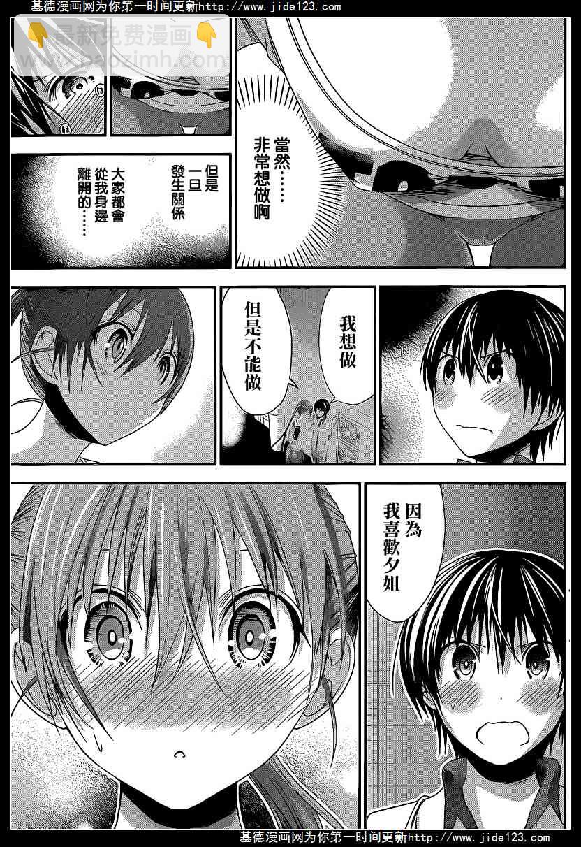 《源君物语》第149话 第7页