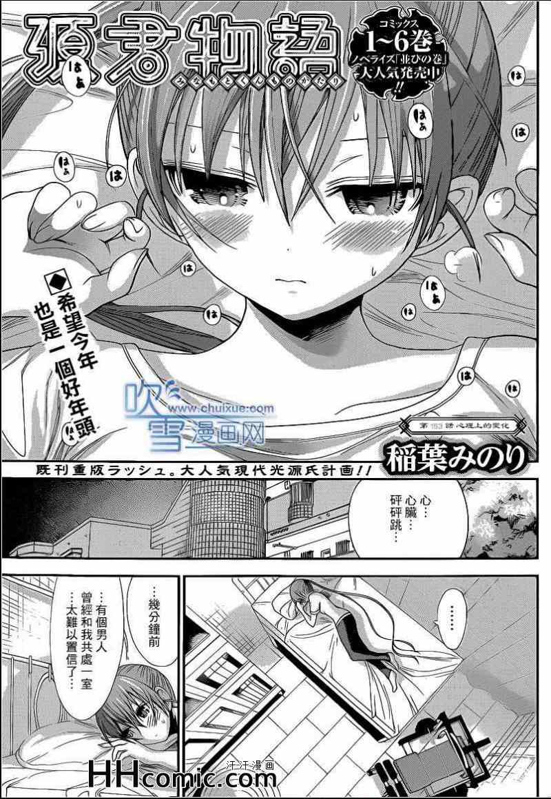 《源君物语》第153话 第1页