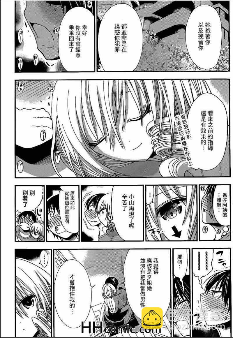 《源君物语》第153话 第3页