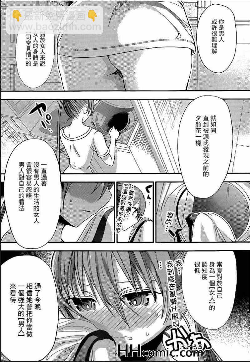 《源君物语》第153话 第4页