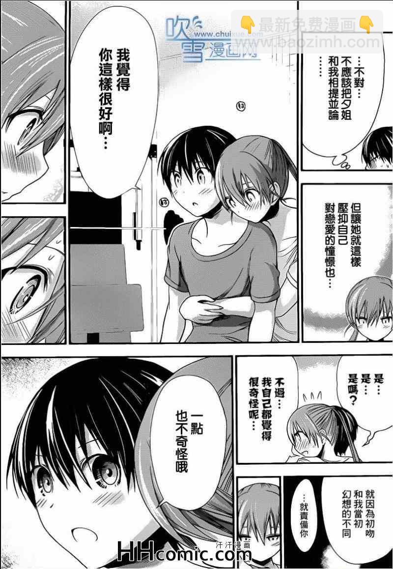 《源君物语》第152话 第5页
